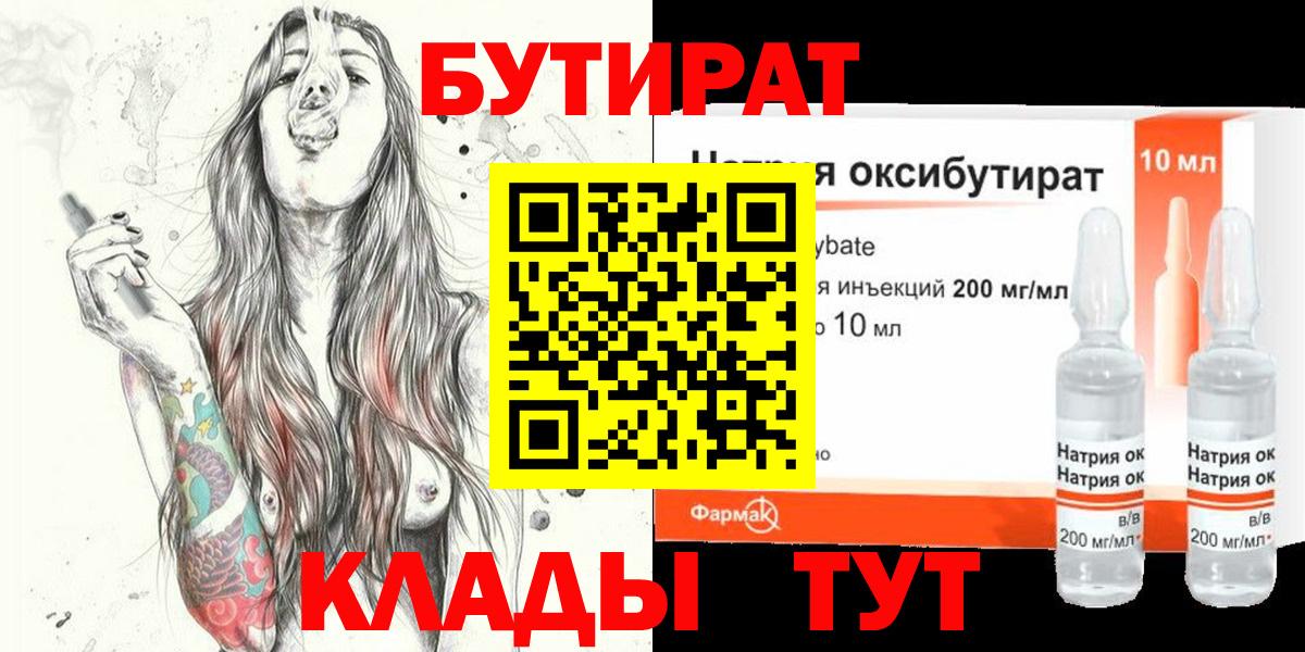 Бутират  Вход с VPN  Алексеевка  БУТИРАТ 99% 