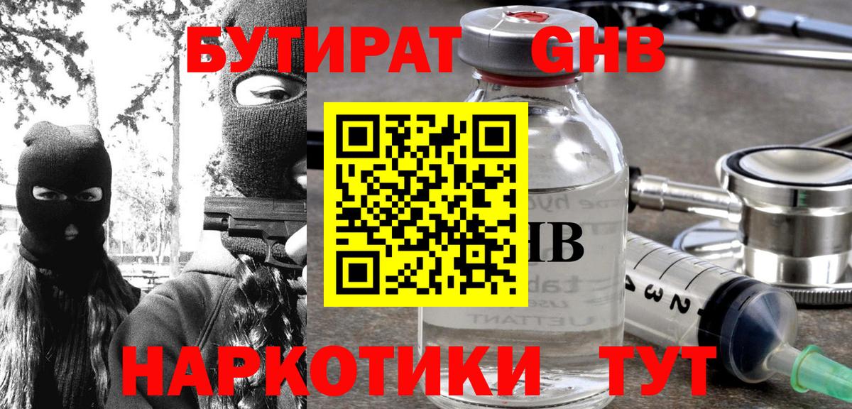 Бутират оксибутират Алексеевка