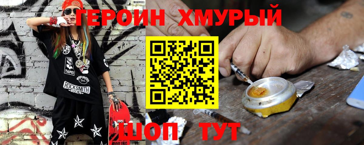 ГЕРОИН хмурый Алексеевка